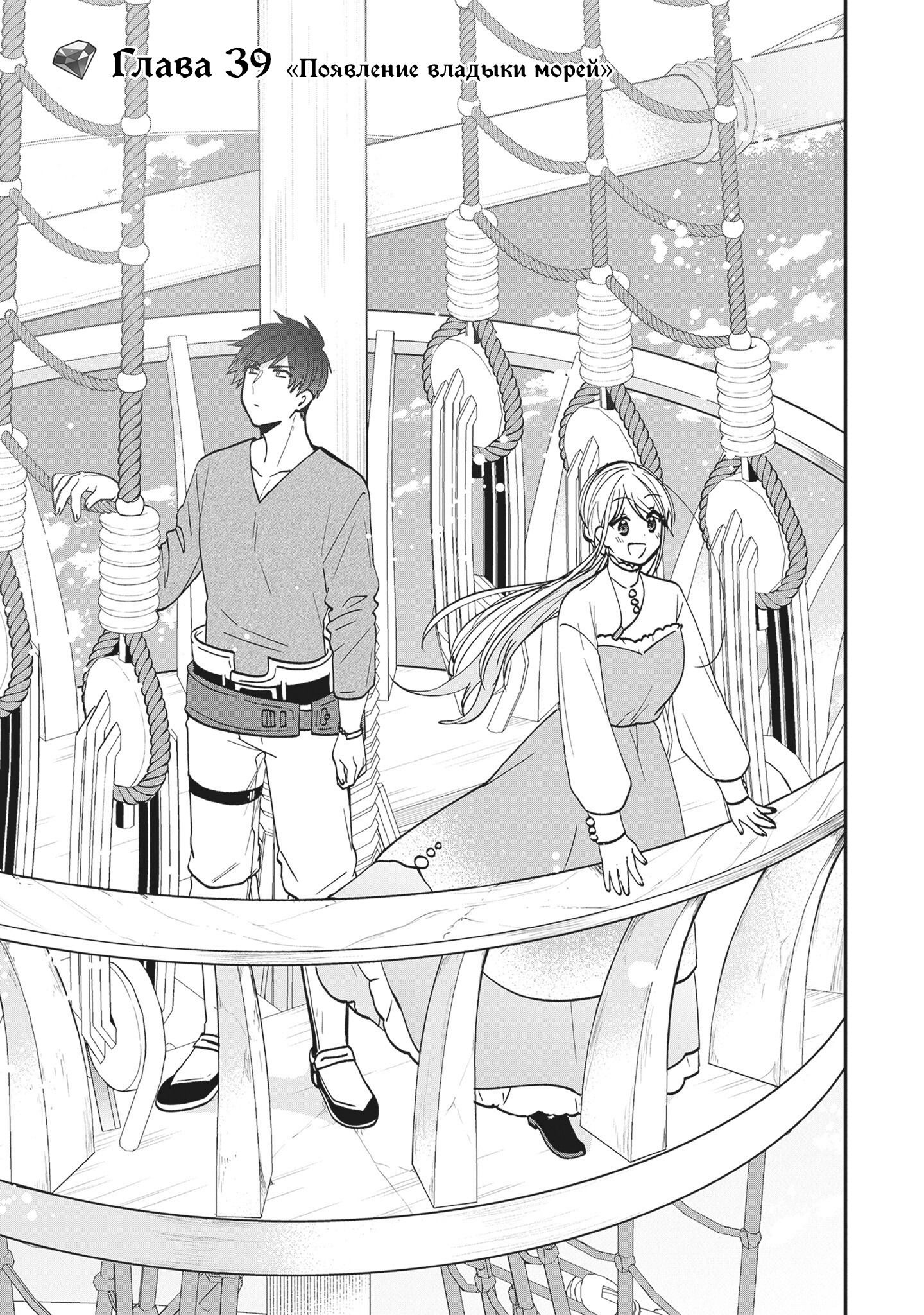 Манга Изгнанная злодейка живёт неторопливой жизнью монахини, делая революционную церковную еду! - Глава 39 Страница 1