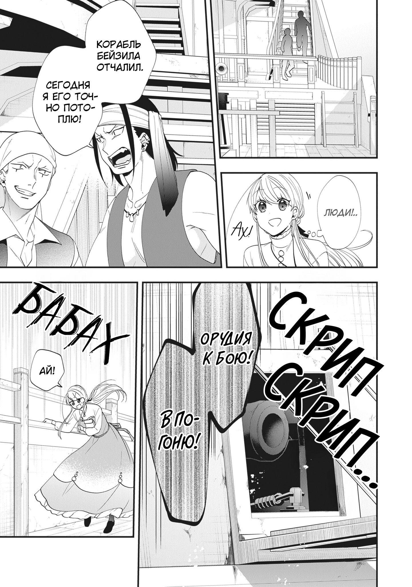 Манга Изгнанная злодейка живёт неторопливой жизнью монахини, делая революционную церковную еду! - Глава 39 Страница 13