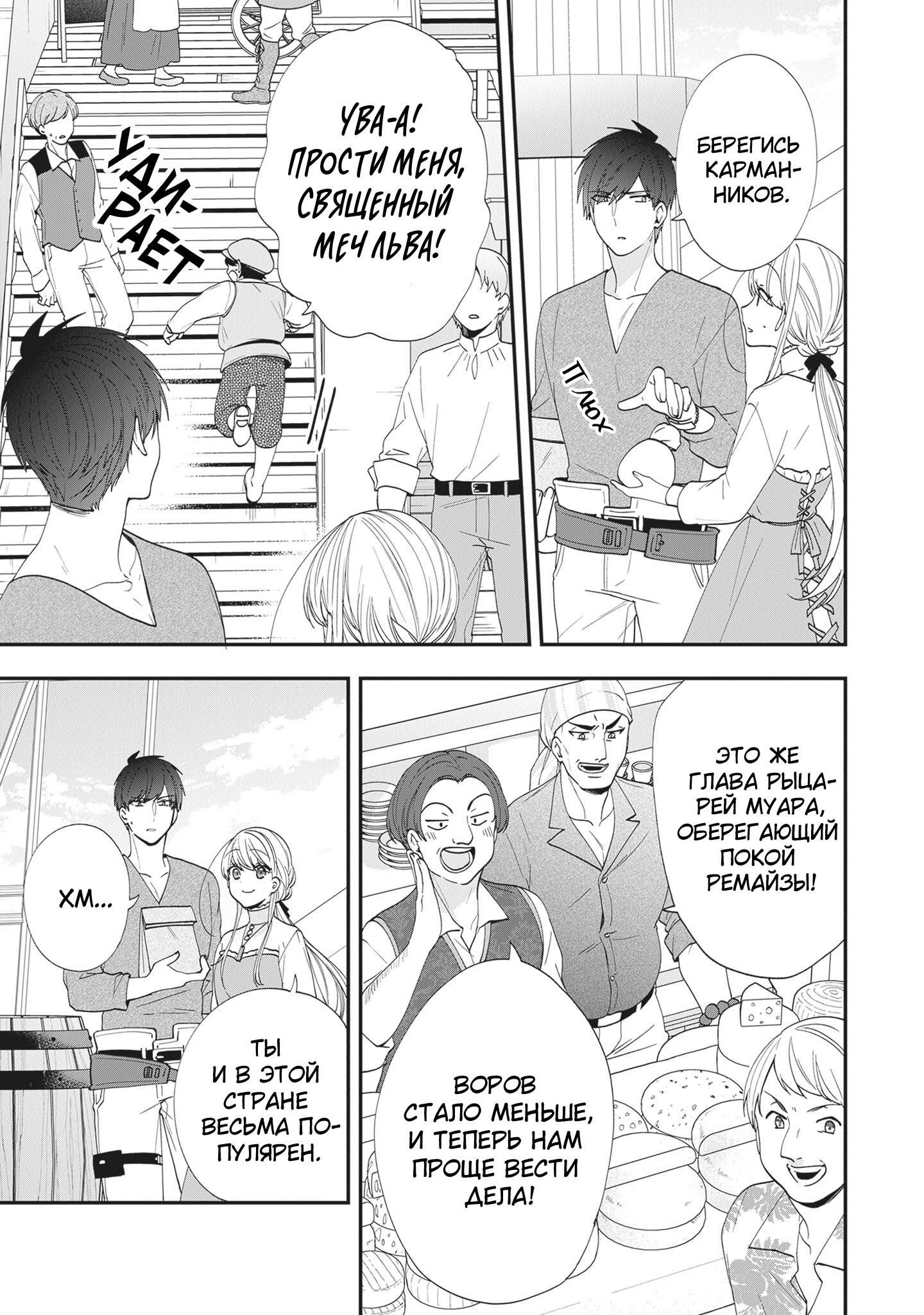 Манга Изгнанная злодейка живёт неторопливой жизнью монахини, делая революционную церковную еду! - Глава 39 Страница 9