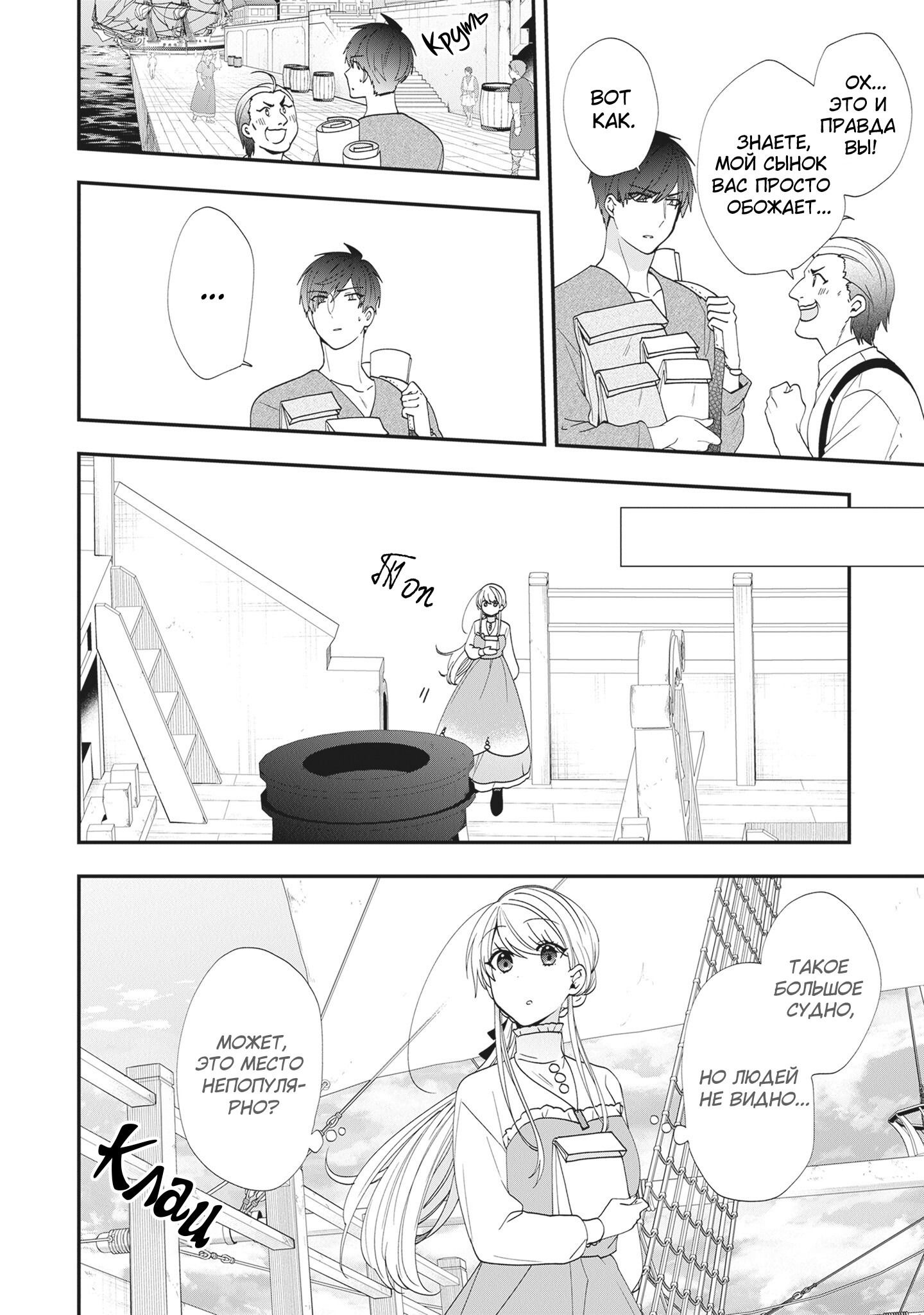 Манга Изгнанная злодейка живёт неторопливой жизнью монахини, делая революционную церковную еду! - Глава 39 Страница 12