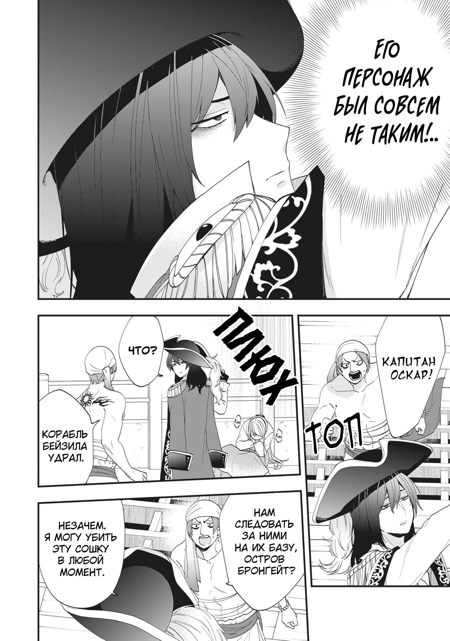 Манга Изгнанная злодейка живёт неторопливой жизнью монахини, делая революционную церковную еду! - Глава 39 Страница 24