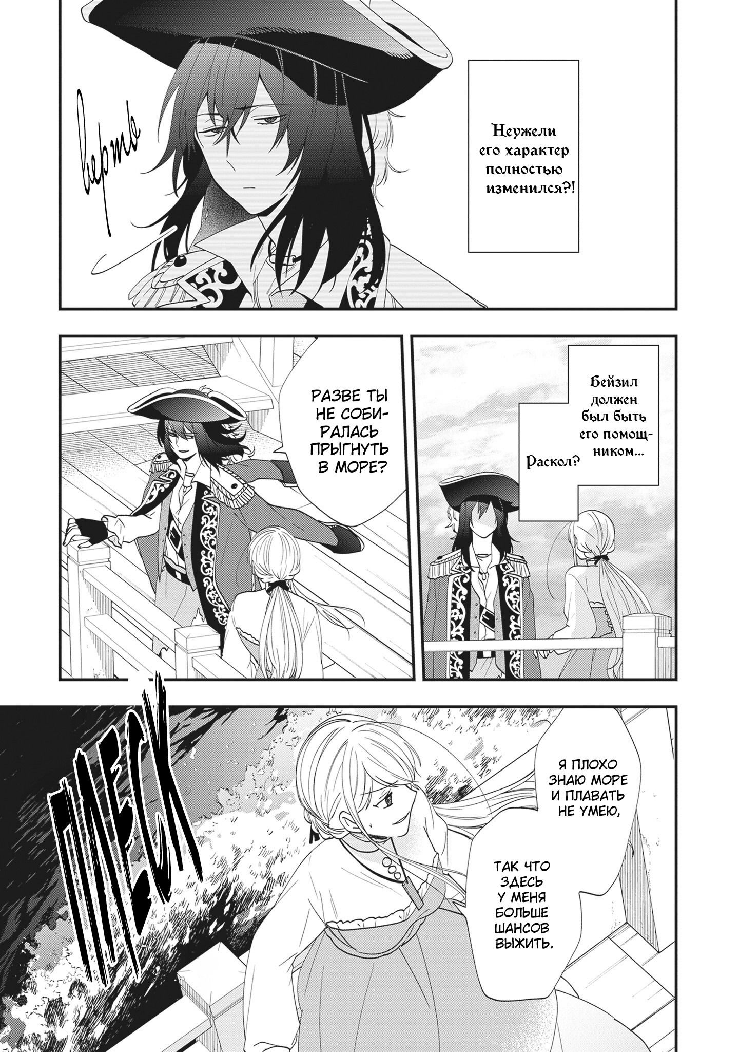 Манга Изгнанная злодейка живёт неторопливой жизнью монахини, делая революционную церковную еду! - Глава 39 Страница 27