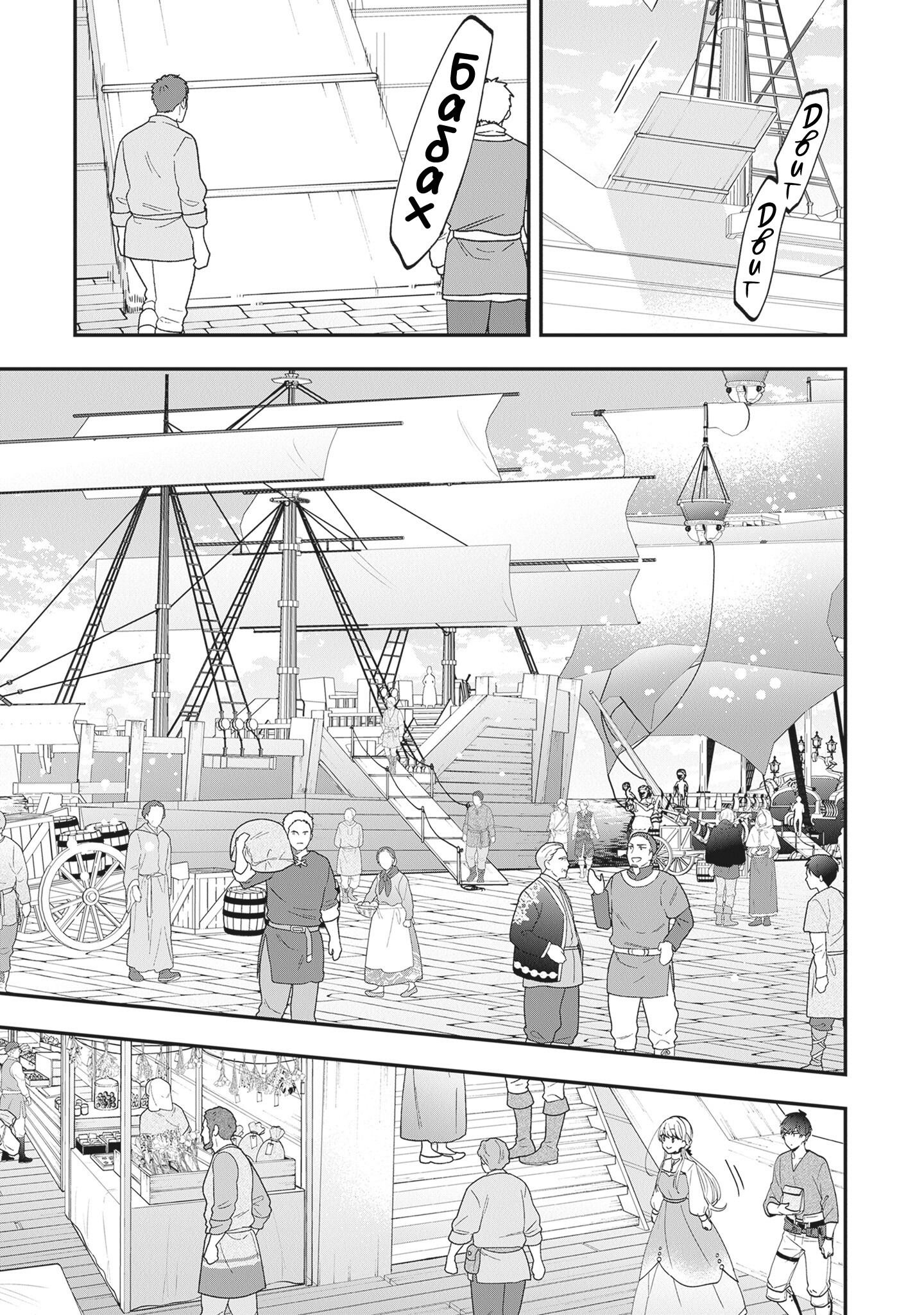 Манга Изгнанная злодейка живёт неторопливой жизнью монахини, делая революционную церковную еду! - Глава 39 Страница 7