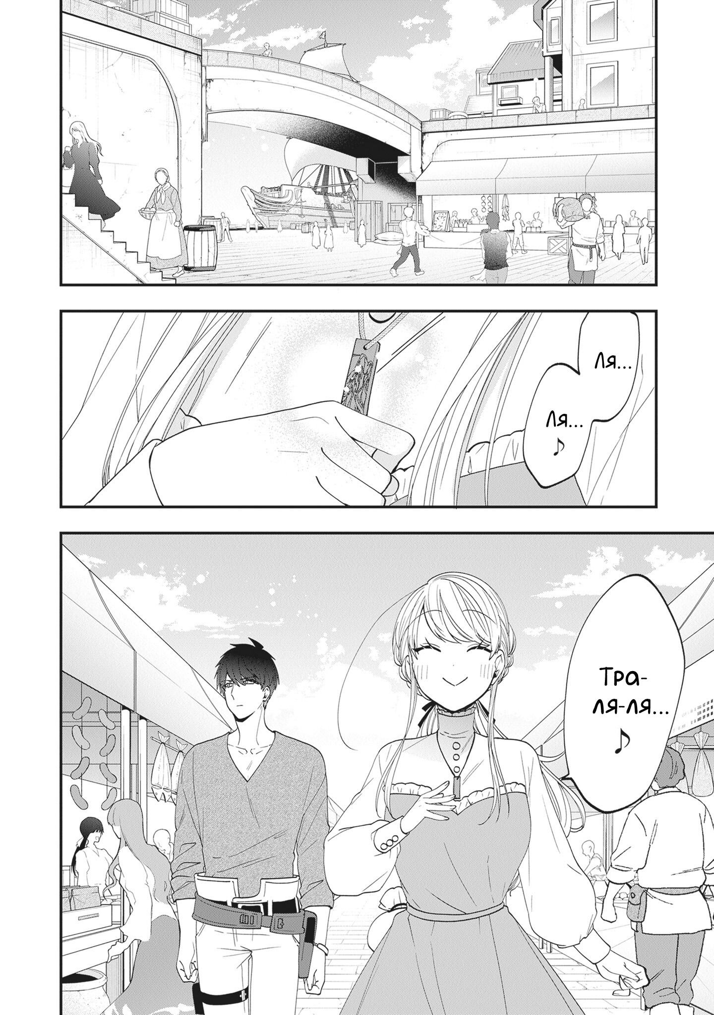 Манга Изгнанная злодейка живёт неторопливой жизнью монахини, делая революционную церковную еду! - Глава 39 Страница 2