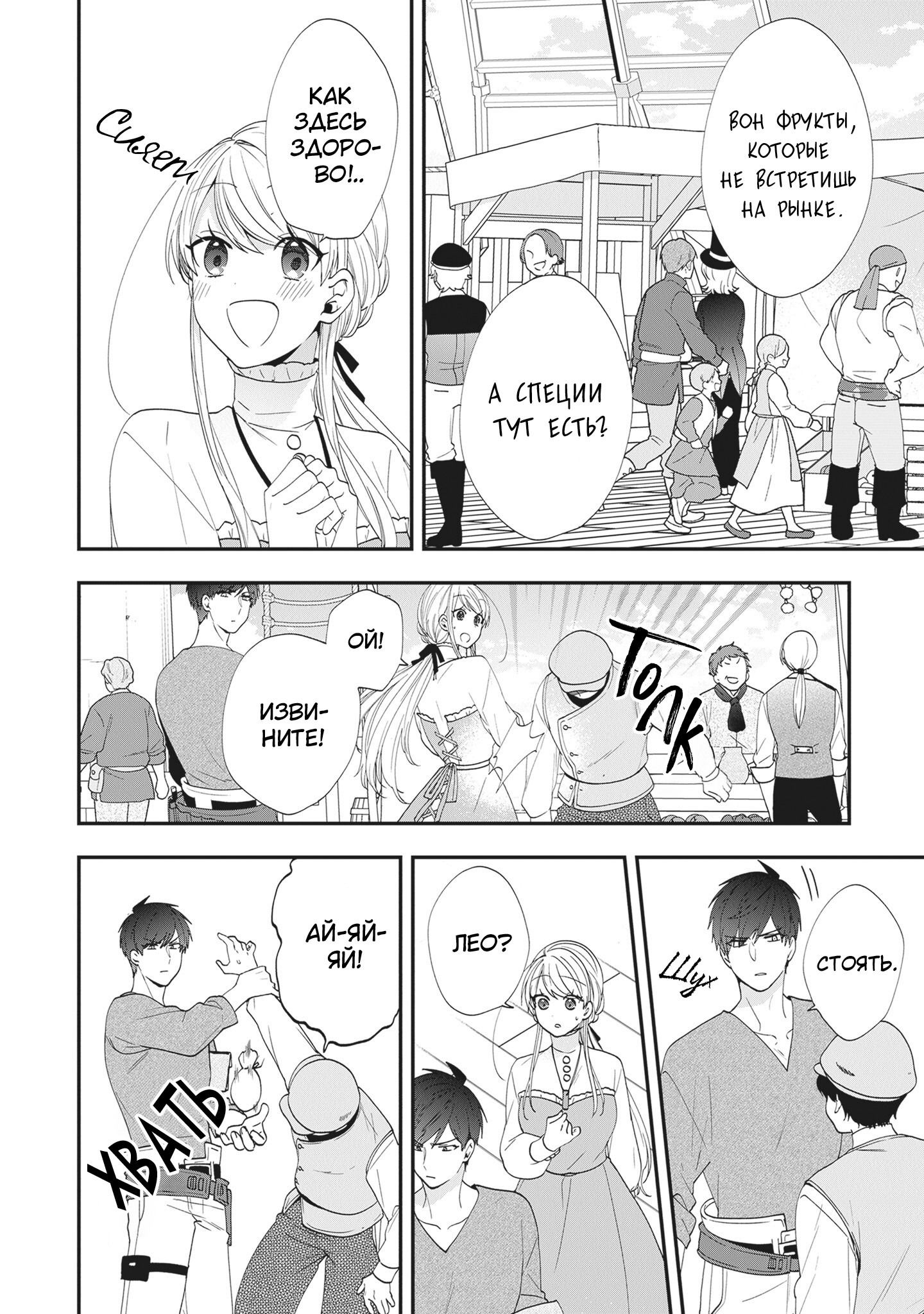 Манга Изгнанная злодейка живёт неторопливой жизнью монахини, делая революционную церковную еду! - Глава 39 Страница 8