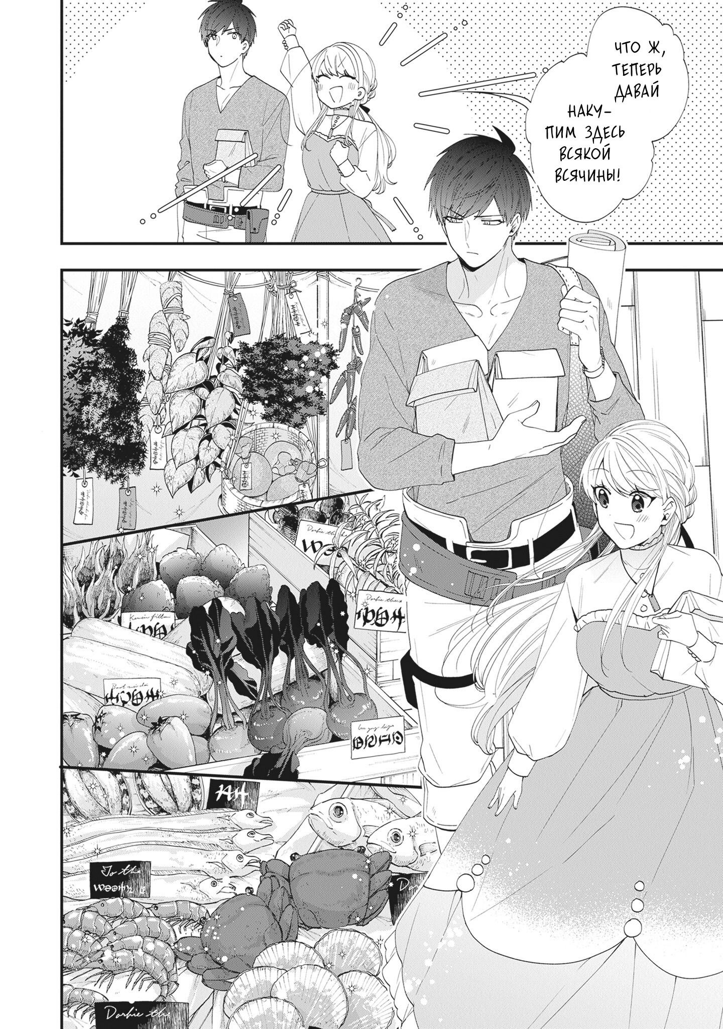 Манга Изгнанная злодейка живёт неторопливой жизнью монахини, делая революционную церковную еду! - Глава 39 Страница 10