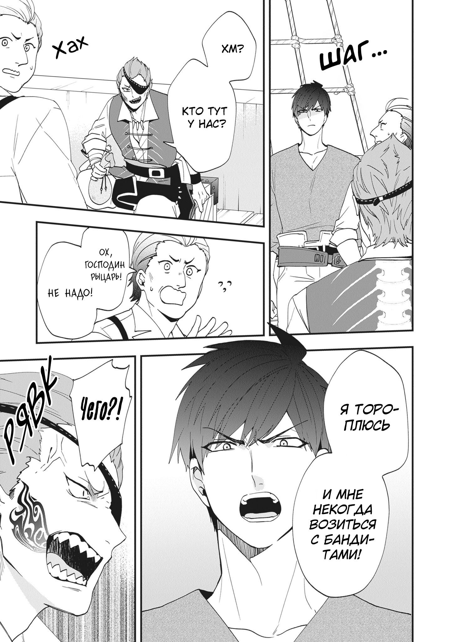 Манга Изгнанная злодейка живёт неторопливой жизнью монахини, делая революционную церковную еду! - Глава 39 Страница 37