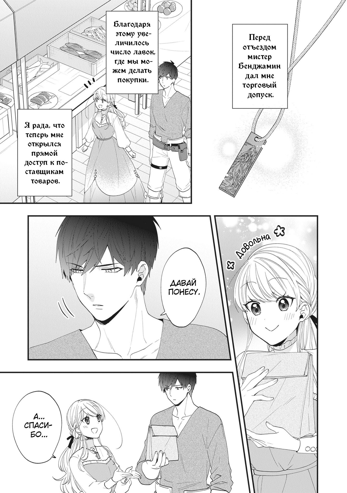 Манга Изгнанная злодейка живёт неторопливой жизнью монахини, делая революционную церковную еду! - Глава 39 Страница 3