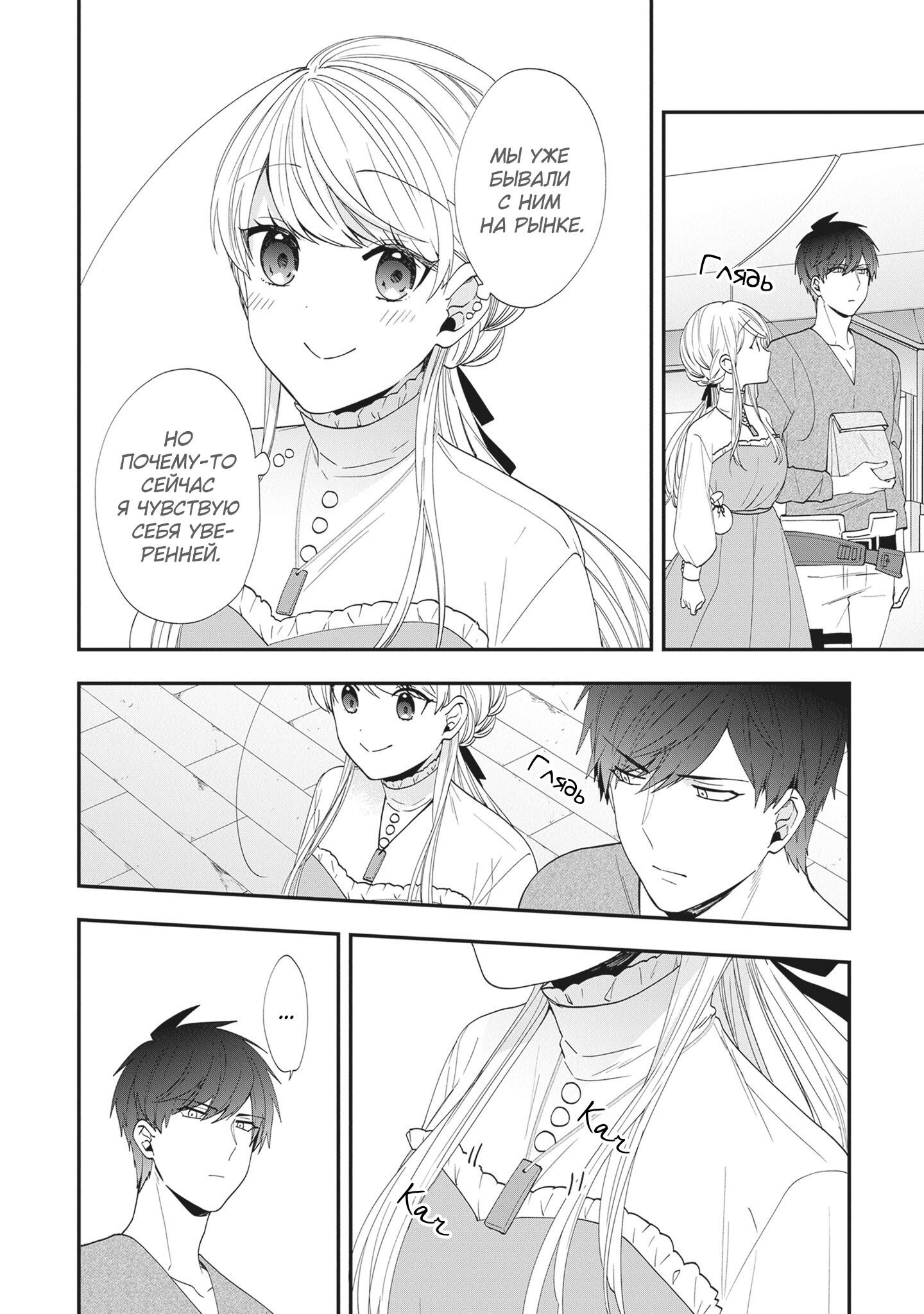 Манга Изгнанная злодейка живёт неторопливой жизнью монахини, делая революционную церковную еду! - Глава 39 Страница 4