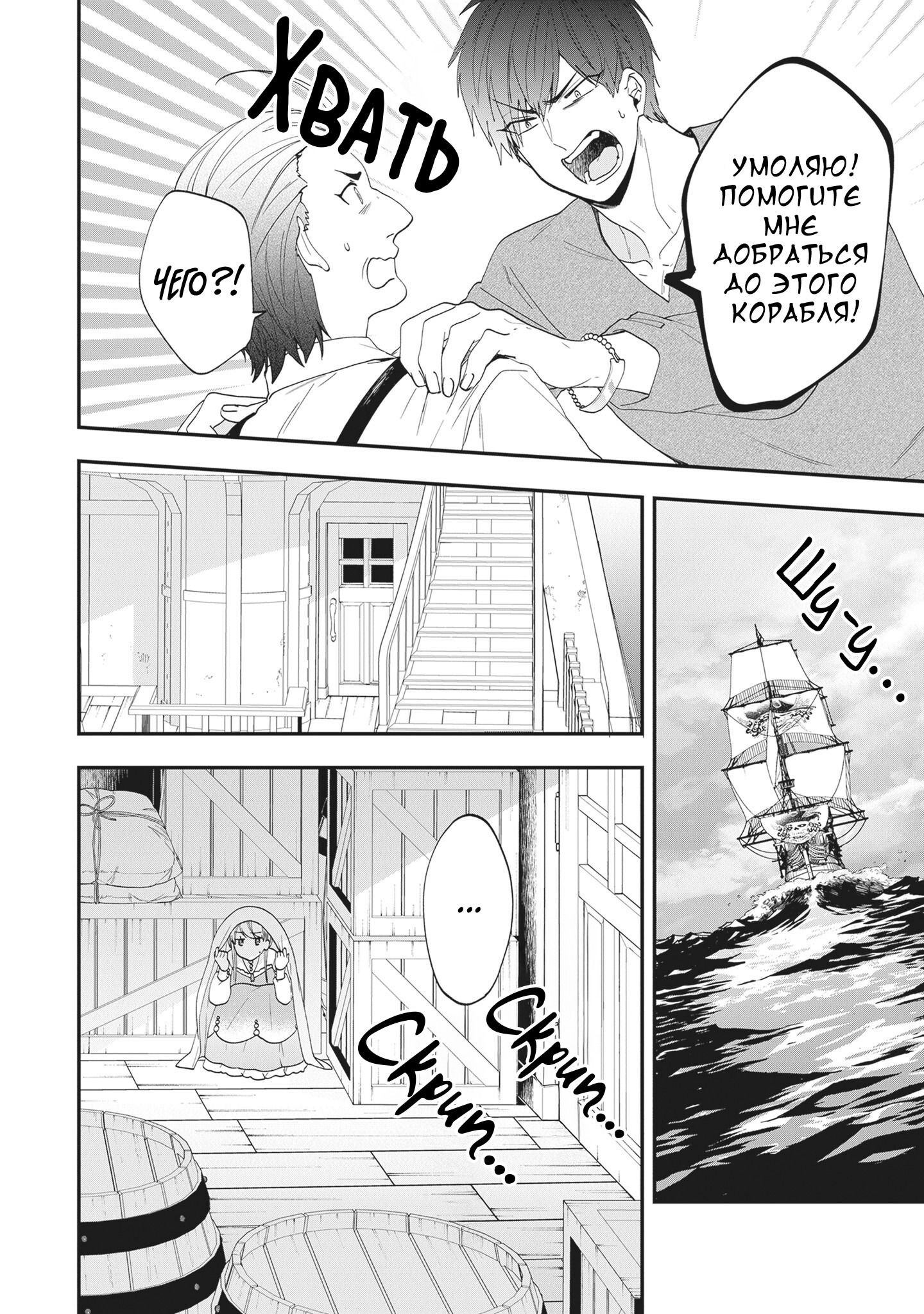 Манга Изгнанная злодейка живёт неторопливой жизнью монахини, делая революционную церковную еду! - Глава 39 Страница 18