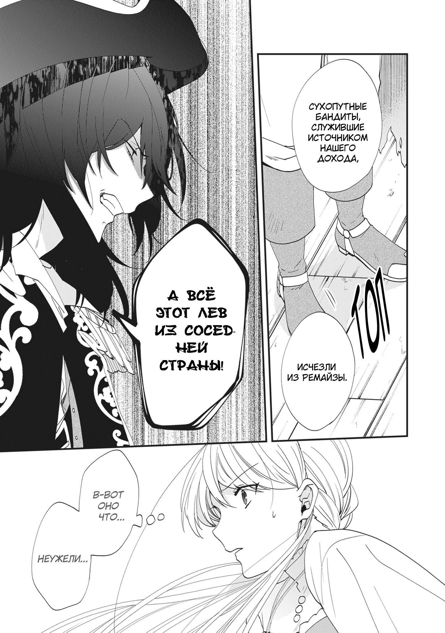 Манга Изгнанная злодейка живёт неторопливой жизнью монахини, делая революционную церковную еду! - Глава 39 Страница 31