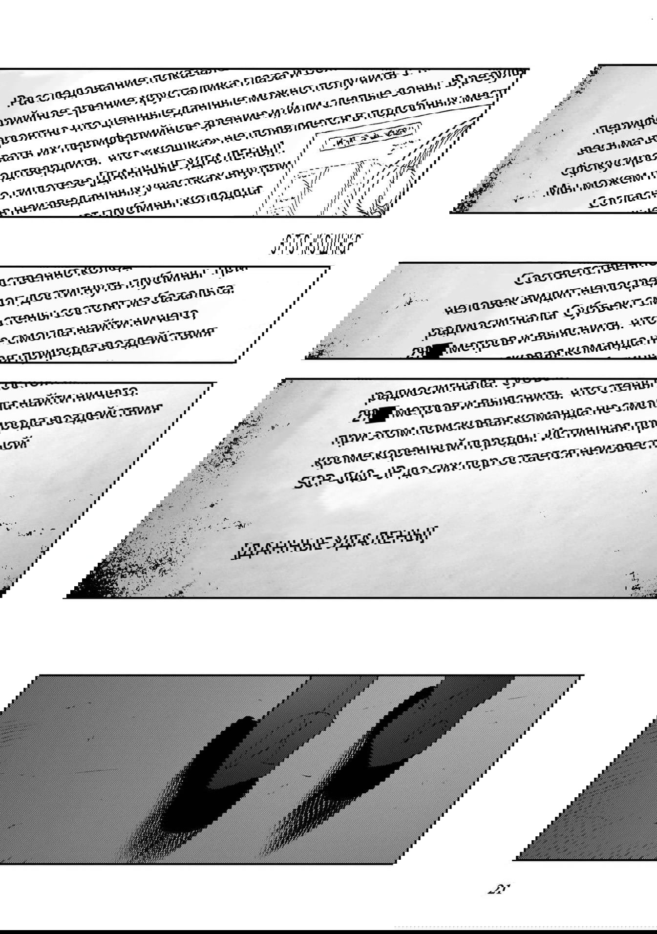 Манга SCP Комикс - Антология KI - Глава 2 Страница 13