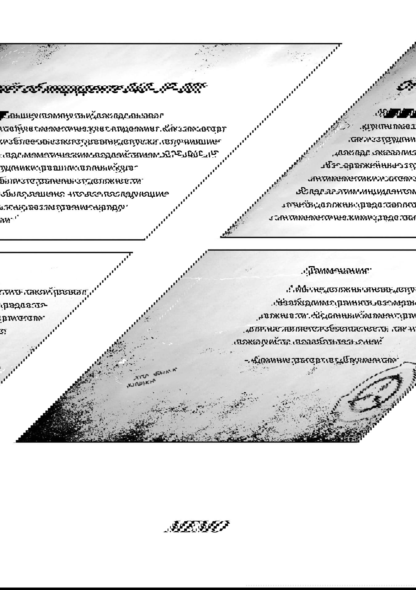 Манга SCP Комикс - Антология KI - Глава 2 Страница 16