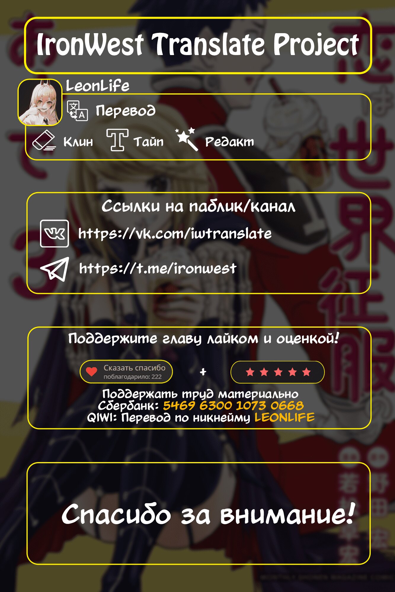 Манга Любовь после мирового господства - Глава 19 Страница 22
