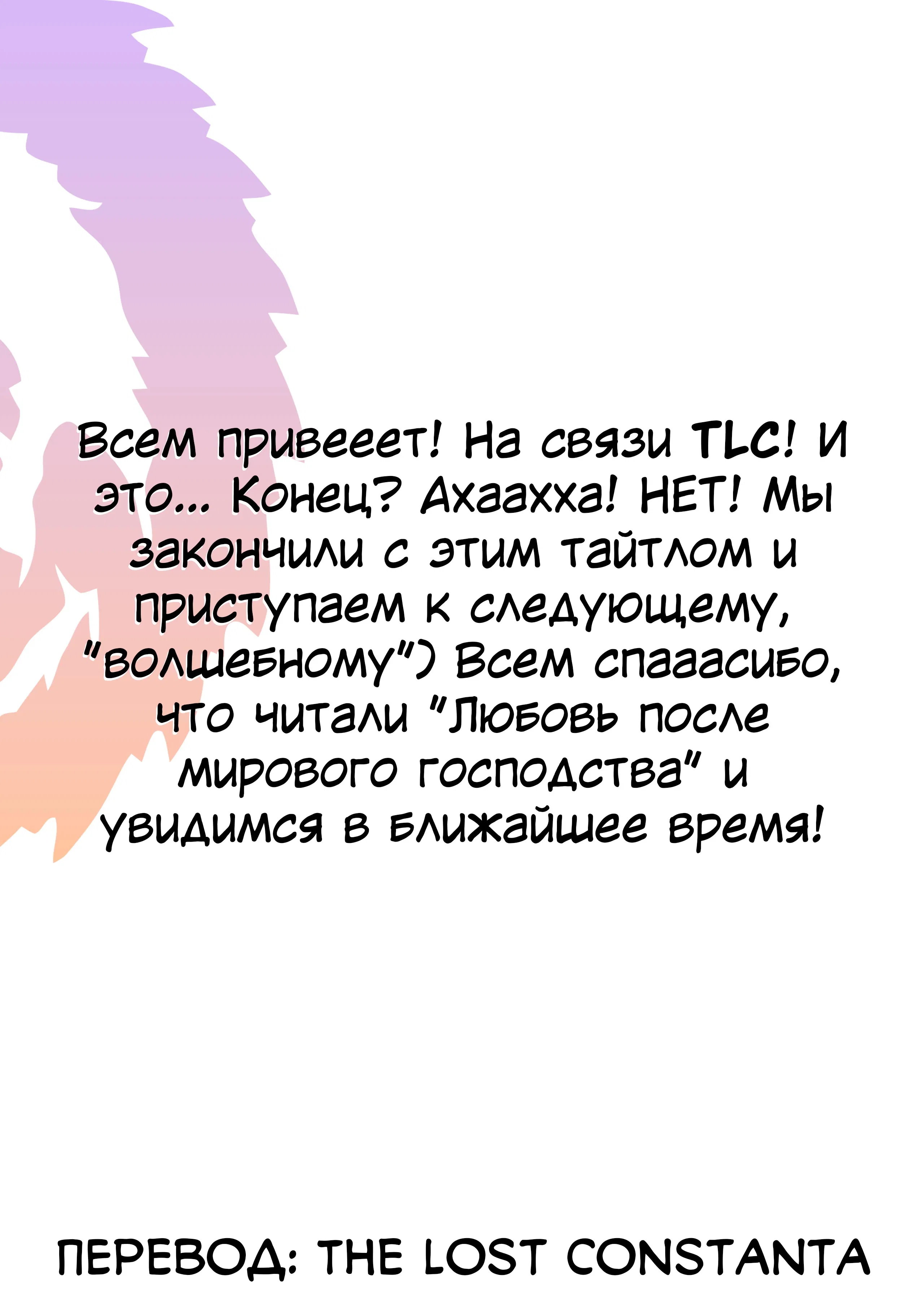 Манга Любовь после мирового господства - Глава 37 Страница 27