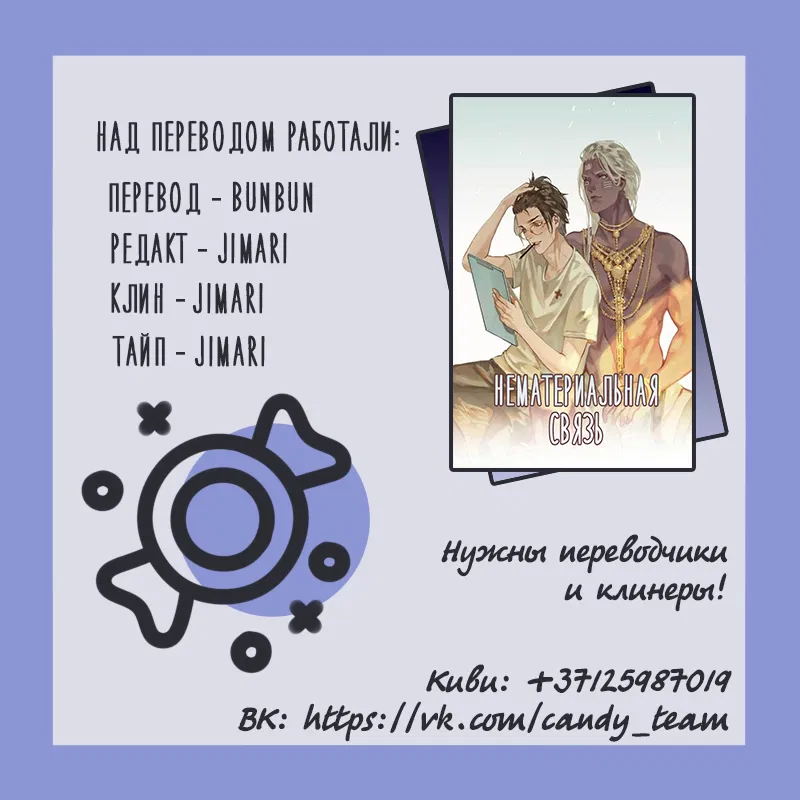 Манга Нематериальная связь - Глава 2 Страница 6