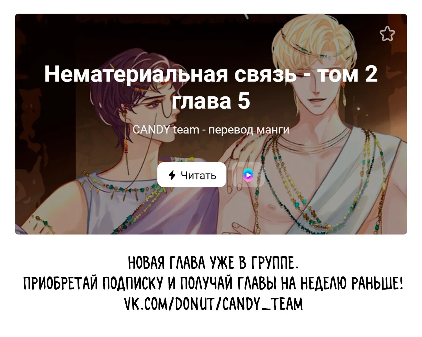 Манга Нематериальная связь - Глава 4 Страница 6