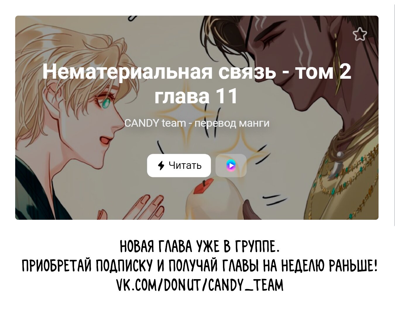 Манга Нематериальная связь - Глава 10 Страница 6