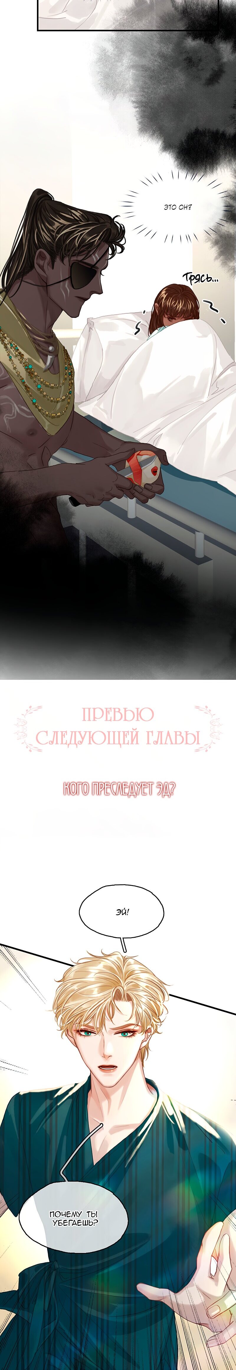 Манга Нематериальная связь - Глава 11 Страница 8