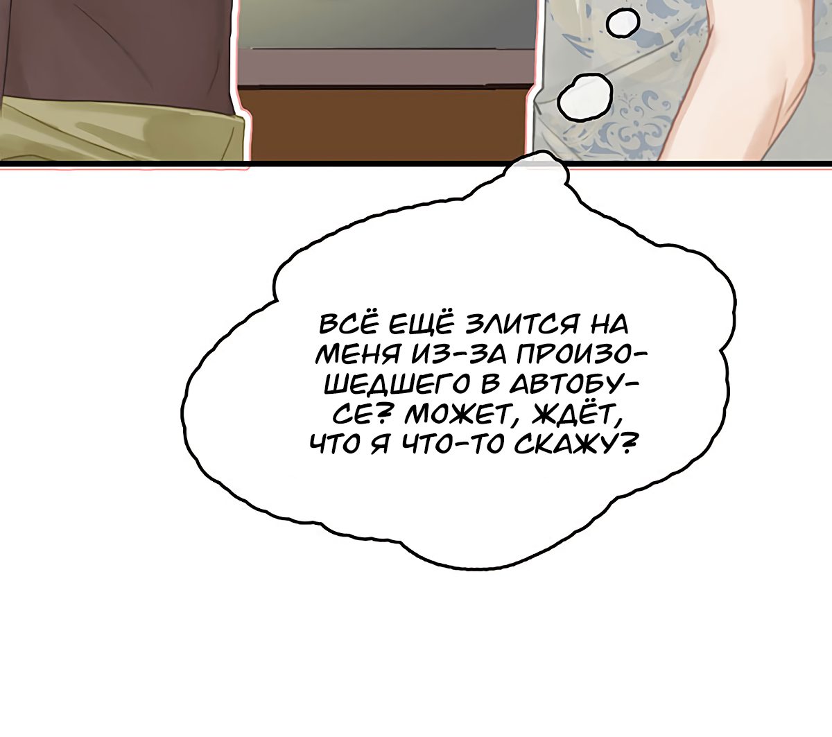Манга Нематериальная связь - Глава 18 Страница 44