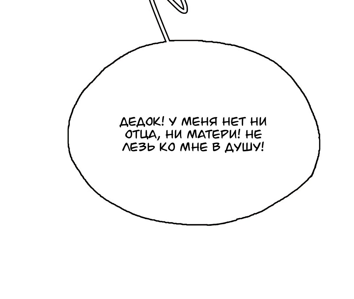 Манга Нематериальная связь - Глава 18 Страница 26