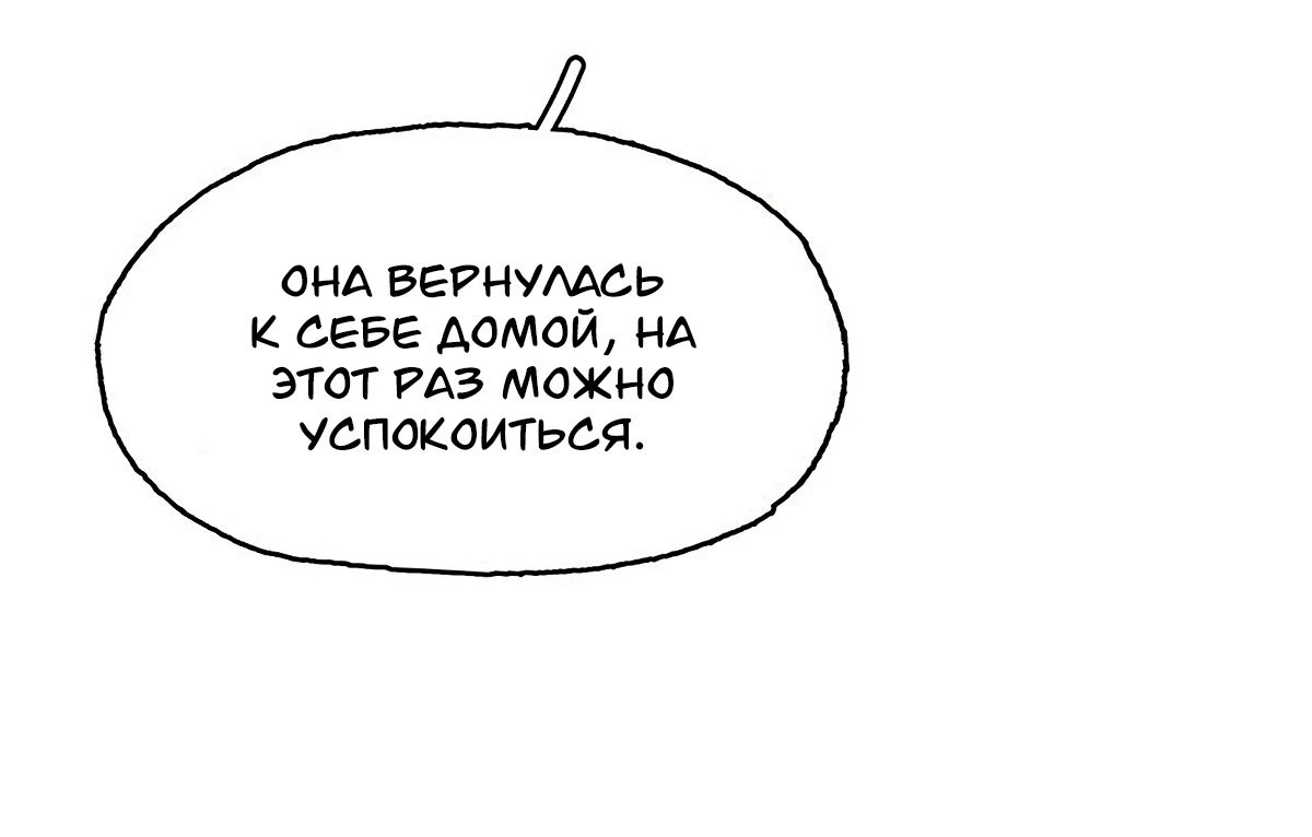 Манга Нематериальная связь - Глава 15 Страница 34