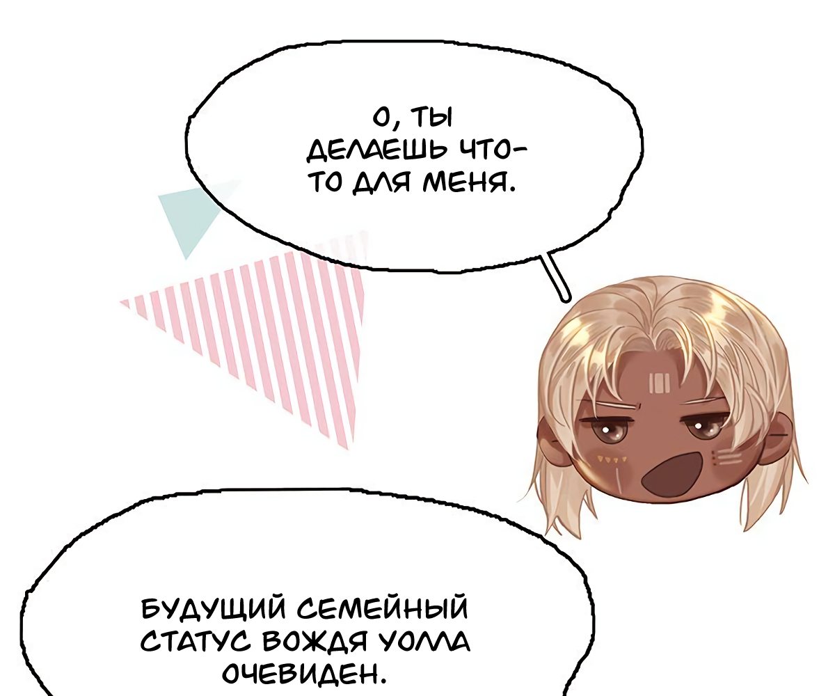 Манга Нематериальная связь - Глава 15 Страница 11