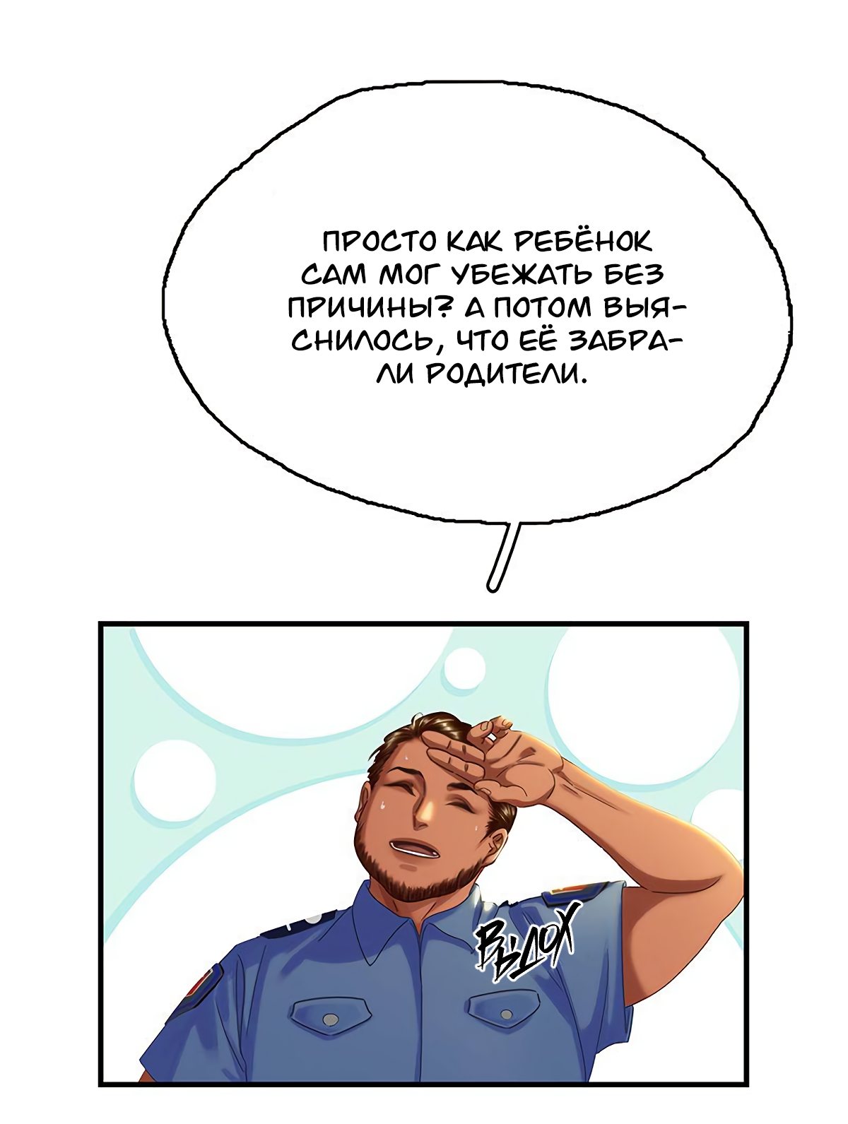Манга Нематериальная связь - Глава 15 Страница 33