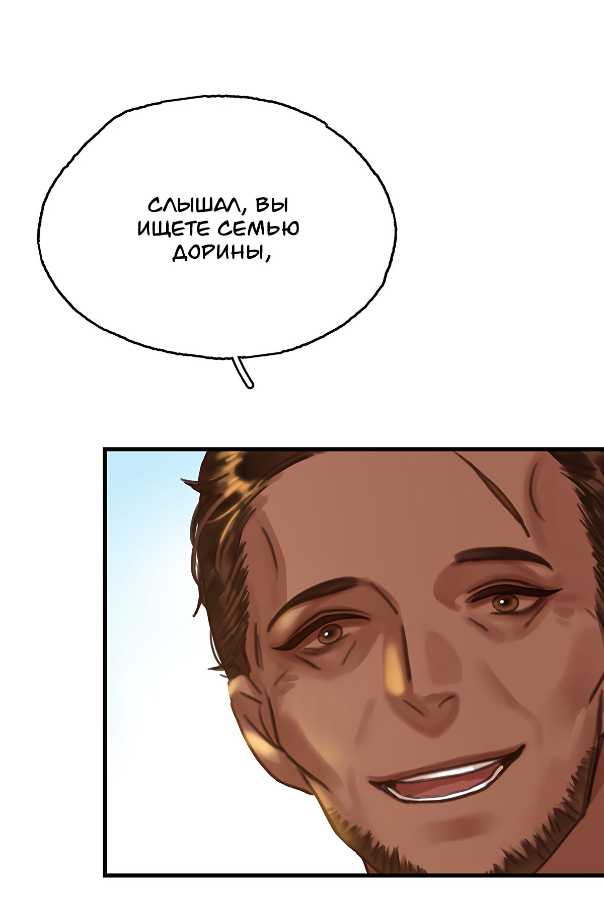 Манга Нематериальная связь - Глава 20 Страница 51