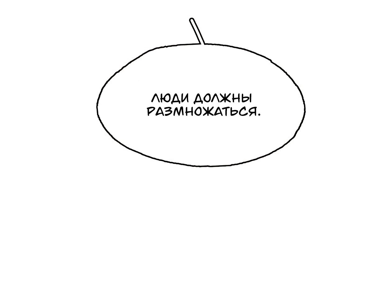 Манга Нематериальная связь - Глава 21 Страница 56
