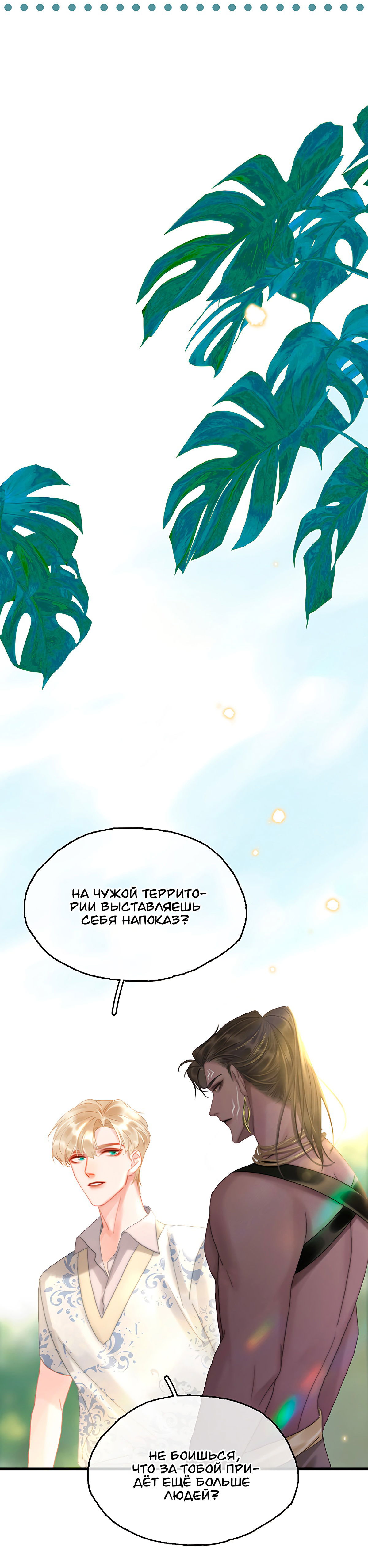 Манга Нематериальная связь - Глава 25 Страница 15