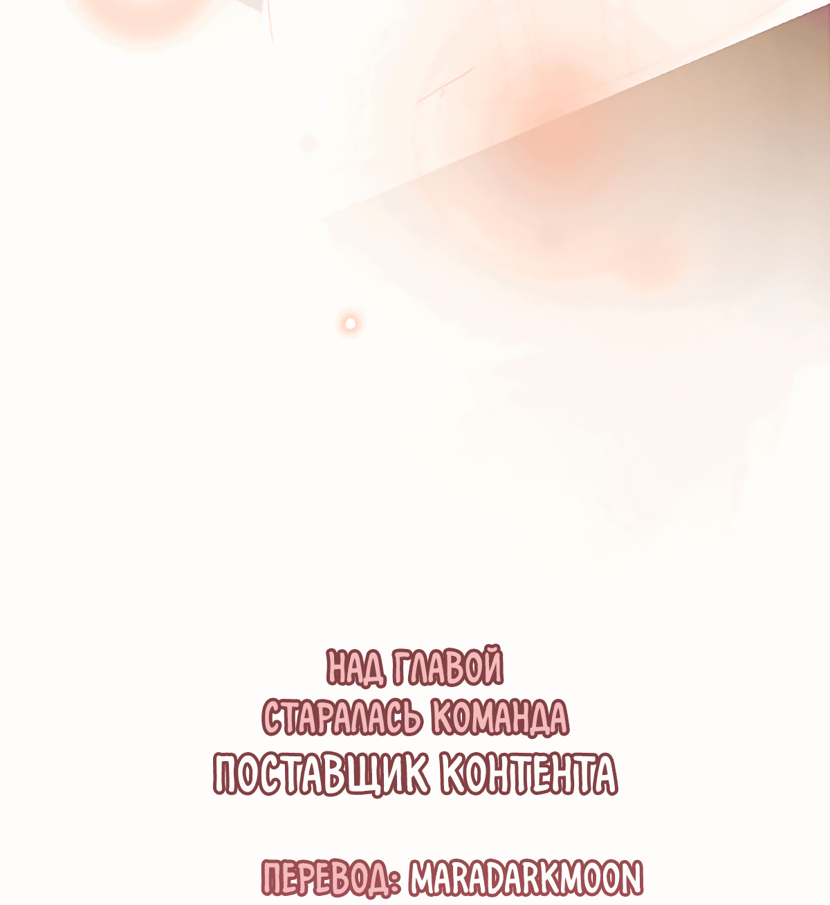 Манга Нематериальная связь - Глава 31 Страница 51