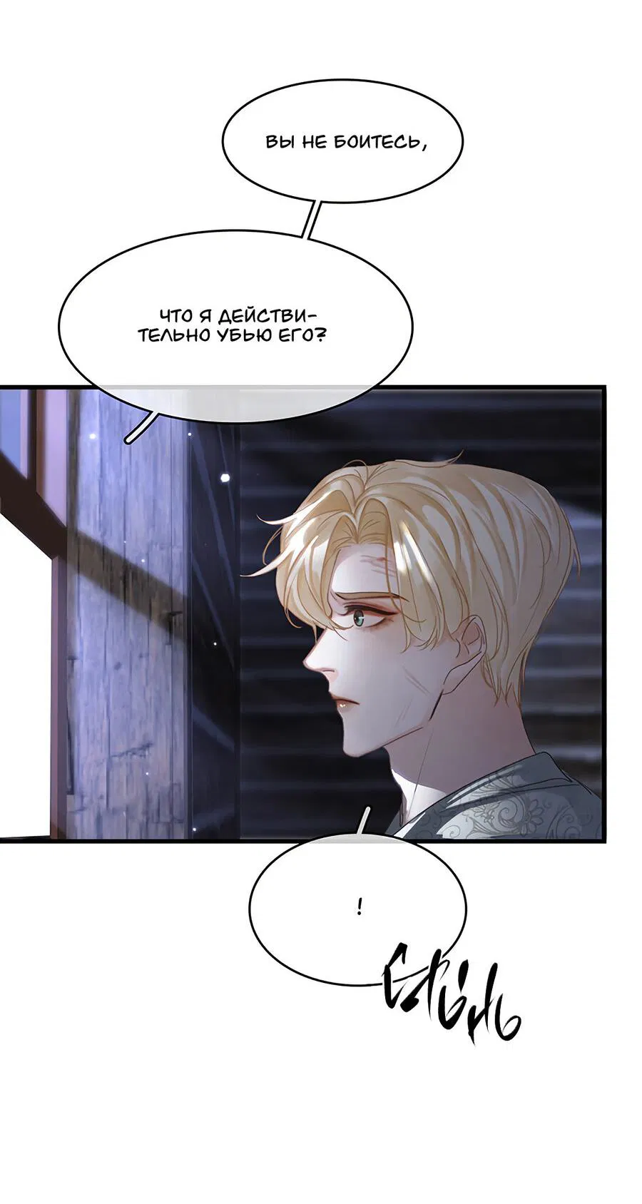 Манга Нематериальная связь - Глава 35 Страница 4
