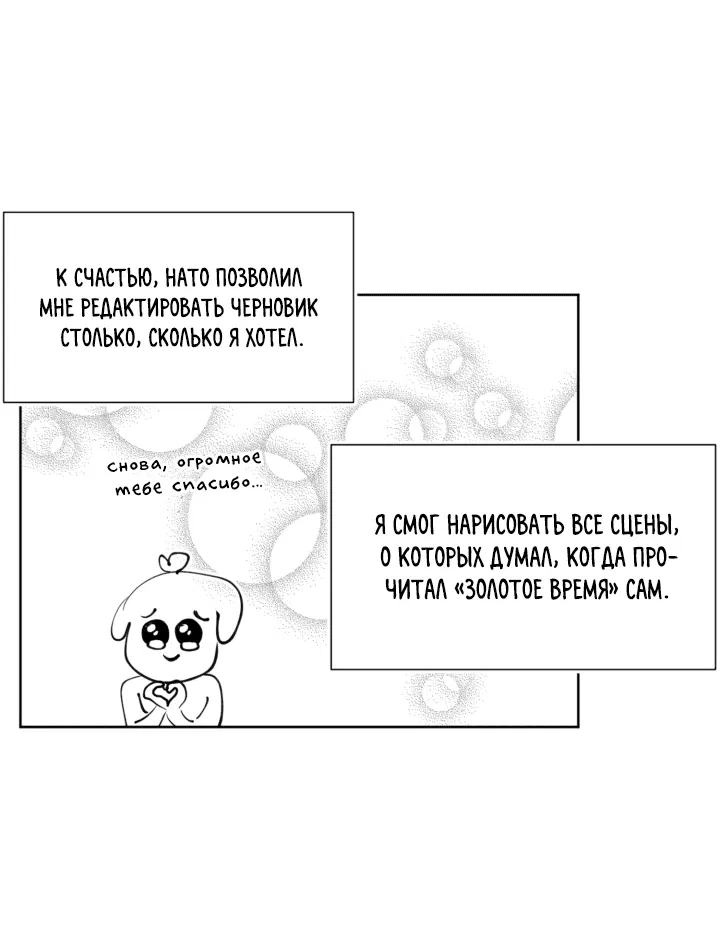 Манга Свет и тень. Золотое время - Глава 126 Страница 58