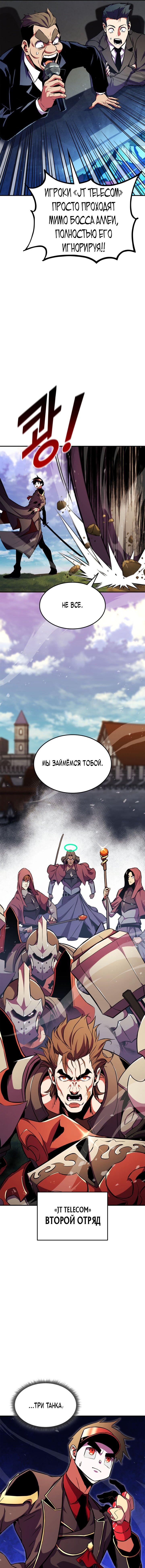 Манга Возвращение геймера - Глава 170 Страница 17