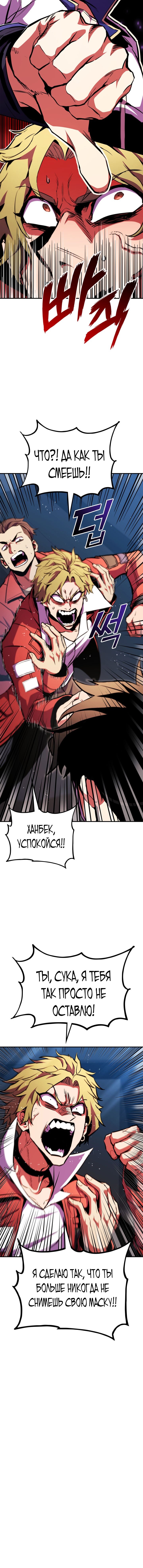 Манга Возвращение геймера - Глава 170 Страница 8