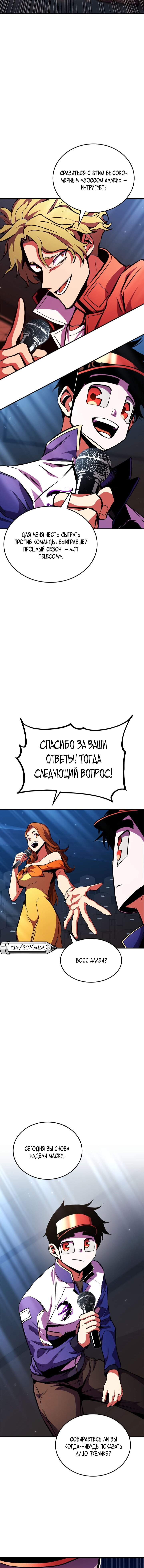 Манга Возвращение геймера - Глава 170 Страница 3