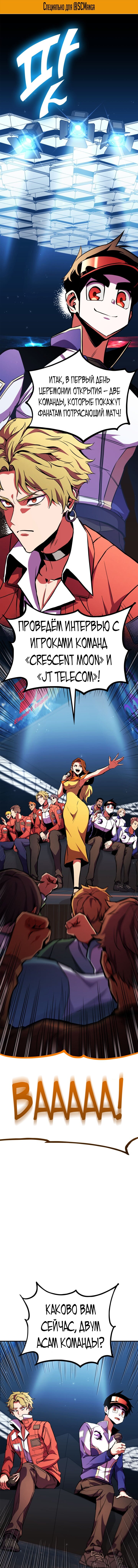 Манга Возвращение геймера - Глава 170 Страница 2