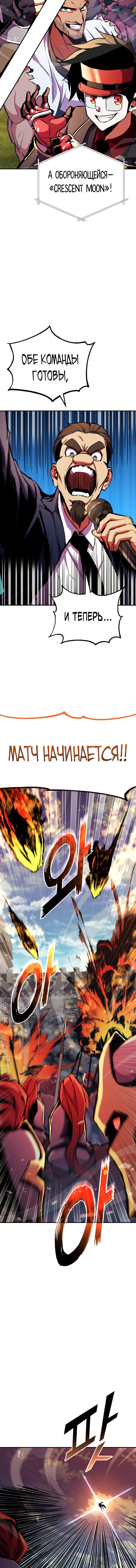 Манга Возвращение геймера - Глава 170 Страница 12