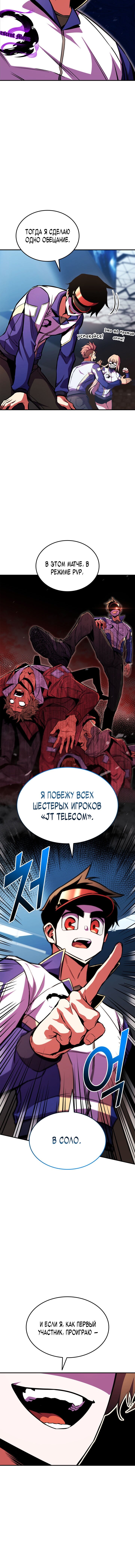 Манга Возвращение геймера - Глава 170 Страница 6