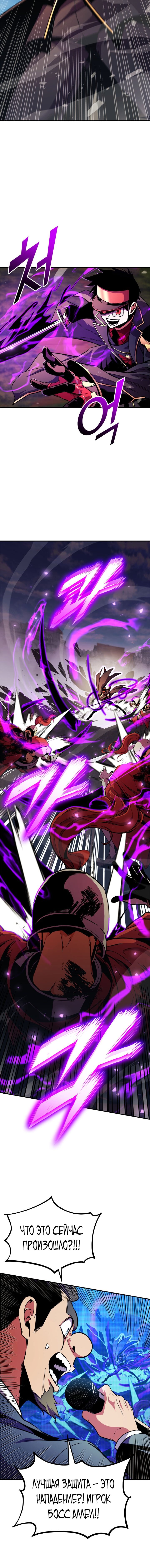 Манга Возвращение геймера - Глава 170 Страница 14