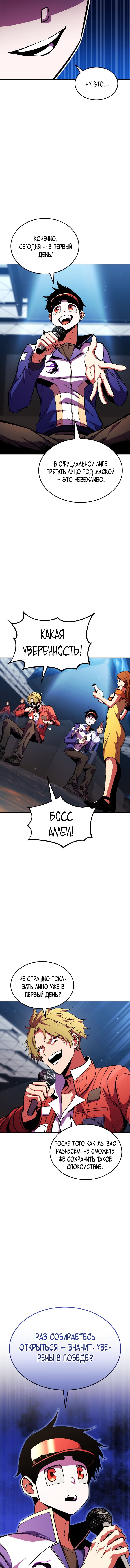 Манга Возвращение геймера - Глава 170 Страница 4