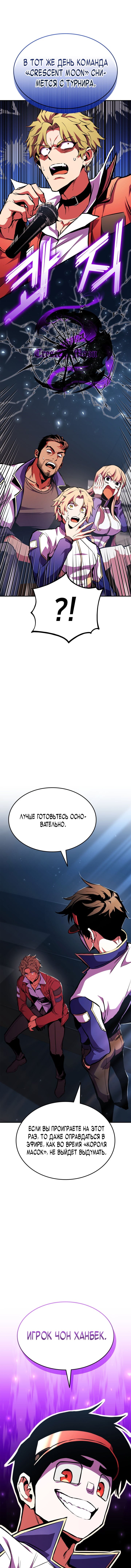 Манга Возвращение геймера - Глава 170 Страница 7