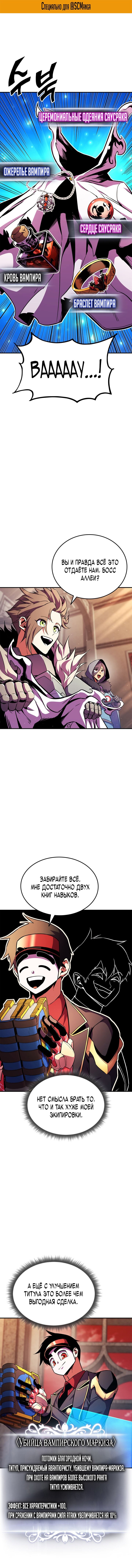 Манга Возвращение геймера - Глава 169 Страница 2