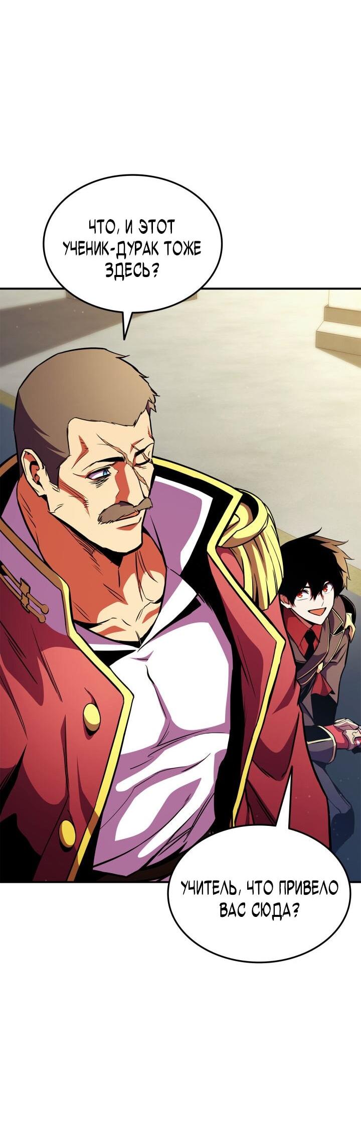 Манга Возвращение геймера - Глава 169 Страница 12