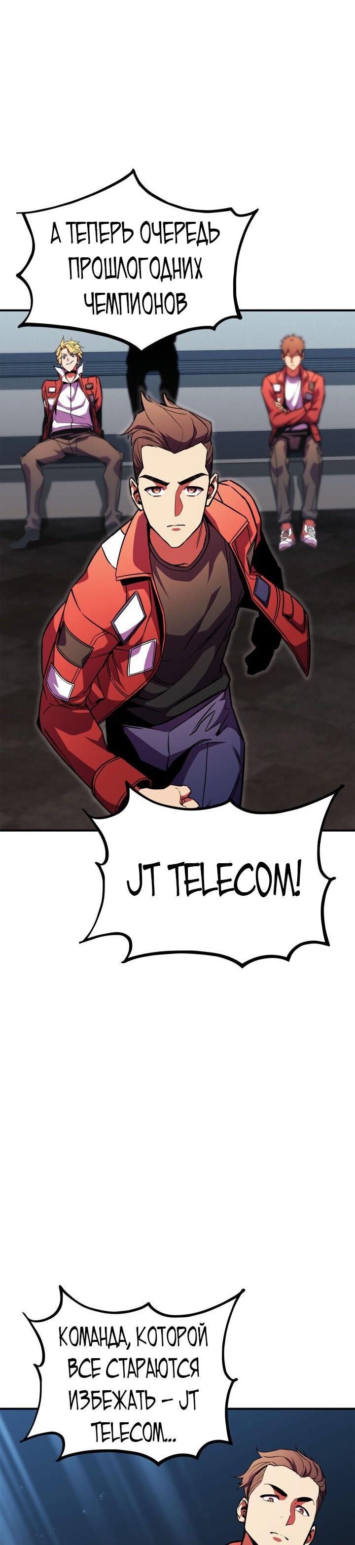 Манга Возвращение геймера - Глава 169 Страница 34