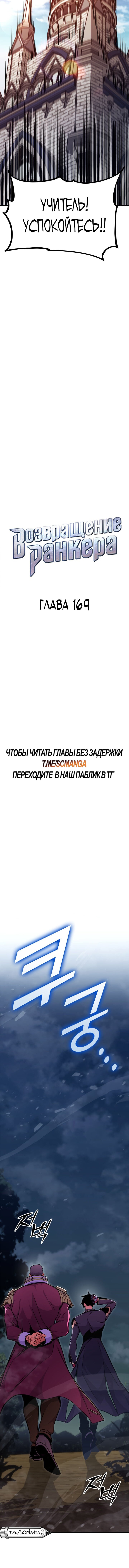 Манга Возвращение геймера - Глава 169 Страница 18