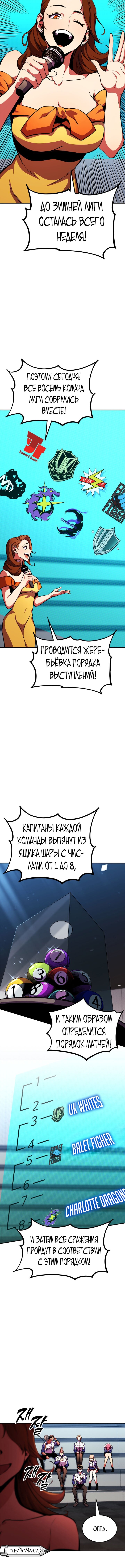 Манга Возвращение геймера - Глава 169 Страница 30