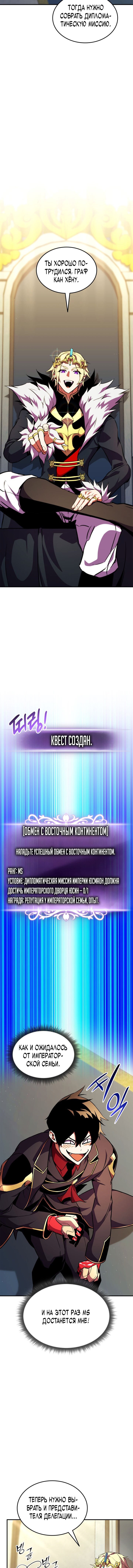 Манга Возвращение геймера - Глава 169 Страница 8