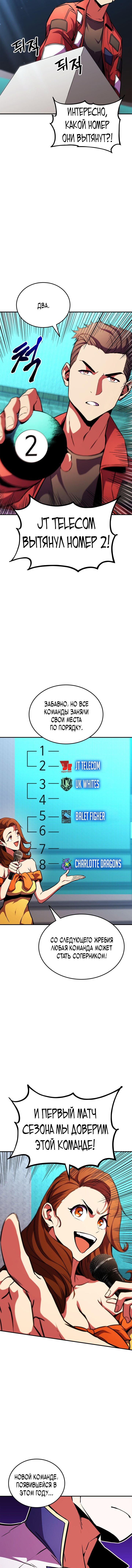 Манга Возвращение геймера - Глава 169 Страница 35